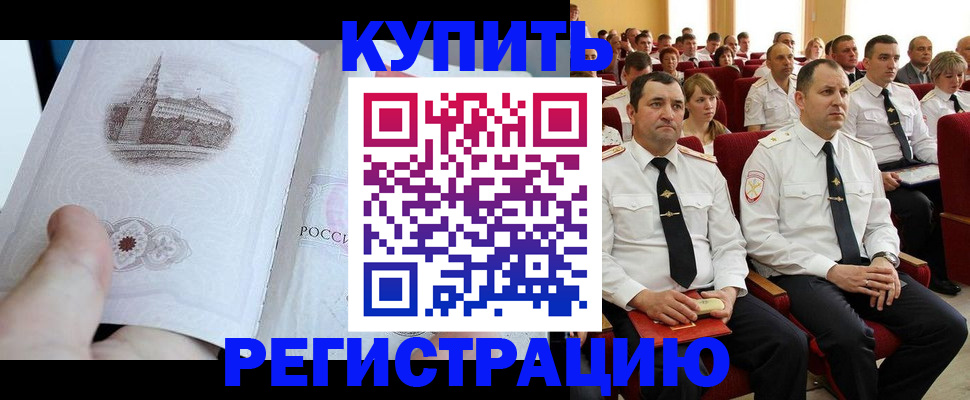 прописка в квартире в Краснокаменске